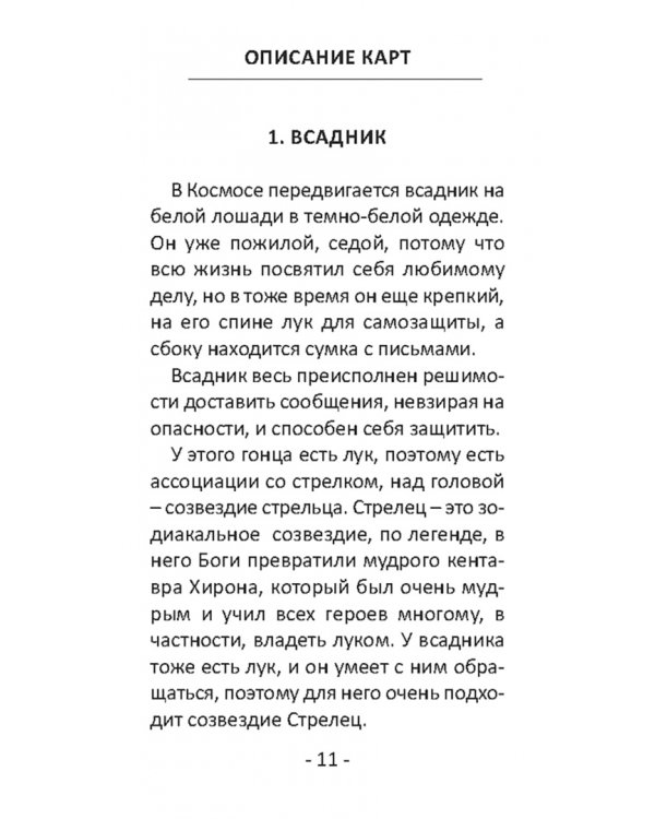 Оракул палитра волшебных созвездий, 44 карты + инструкция