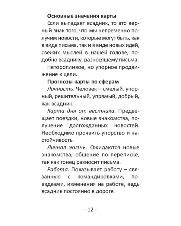 Оракул палитра волшебных созвездий, 44 карты + инструкция