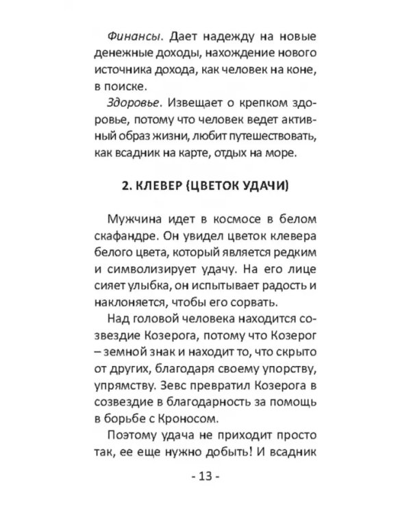 Оракул палитра волшебных созвездий, 44 карты + инструкция