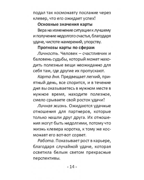 Оракул палитра волшебных созвездий, 44 карты + инструкция