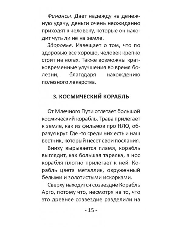 Оракул палитра волшебных созвездий, 44 карты + инструкция
