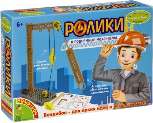 Науки с Буки Французские опыты Ролики и подъёмные механизмы