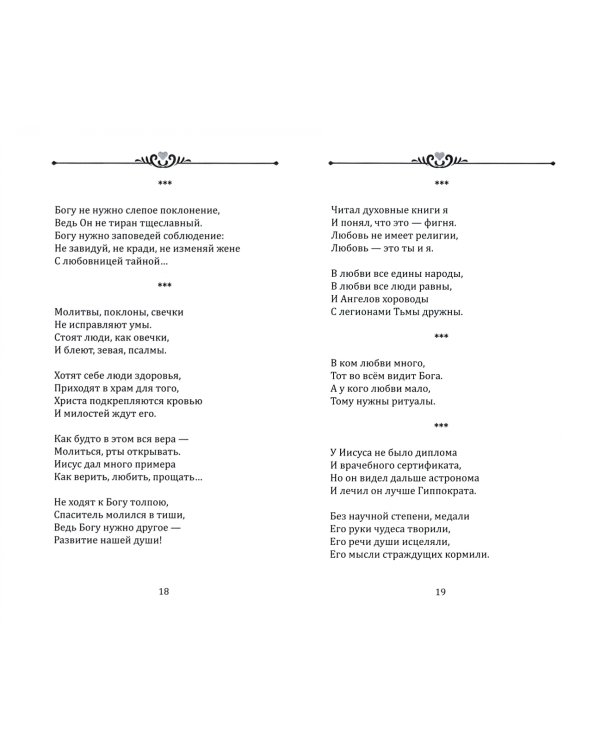 Любовь длиннее жизни. Сборник стихотворений