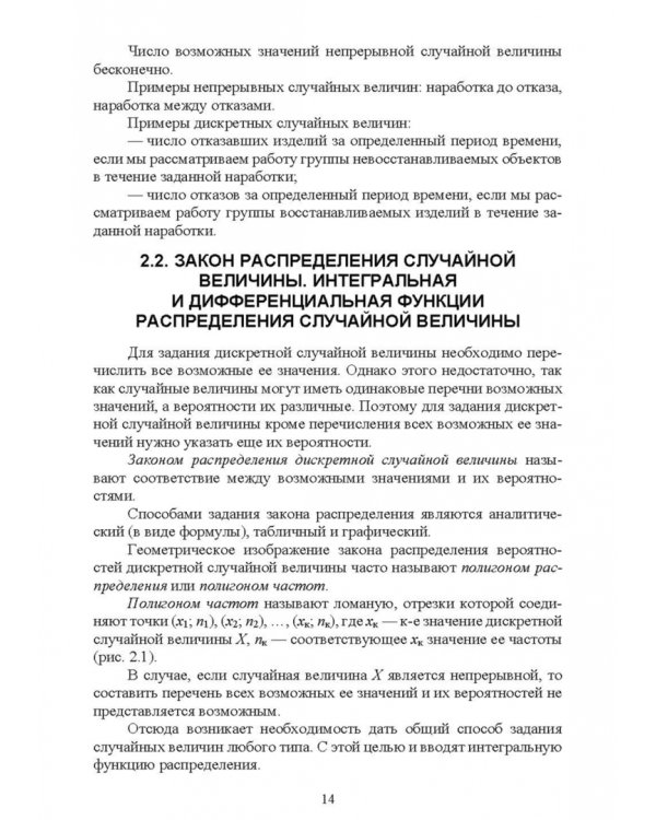Основы теории и методика определения параметров надежности сельскохозяйственных машин