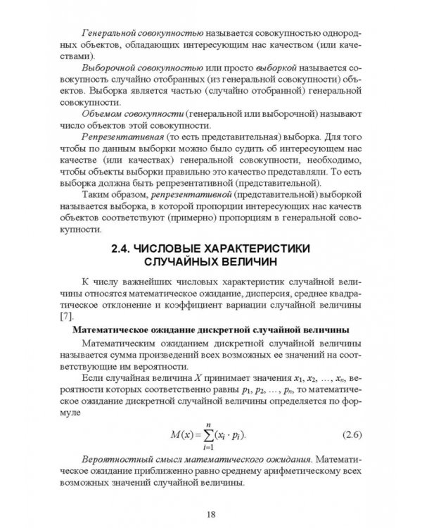 Основы теории и методика определения параметров надежности сельскохозяйственных машин