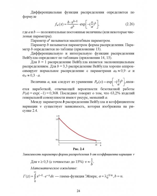 Основы теории и методика определения параметров надежности сельскохозяйственных машин