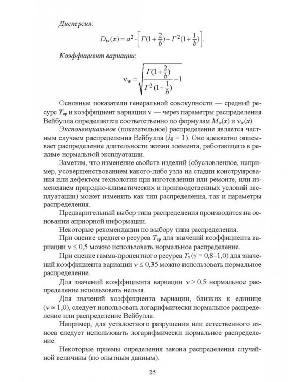 Основы теории и методика определения параметров надежности сельскохозяйственных машин