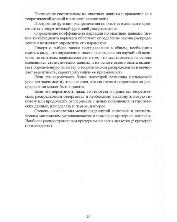 Основы теории и методика определения параметров надежности сельскохозяйственных машин