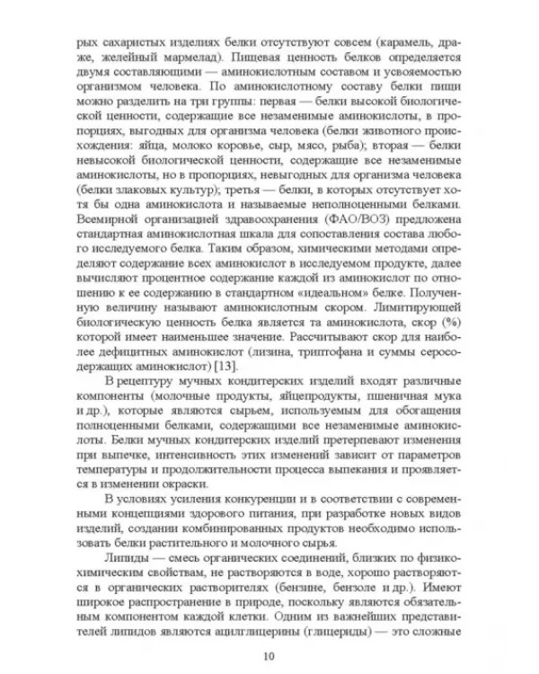 Дополнительное изображение книги «Технология отрасли. Технология кондитерских изделий»