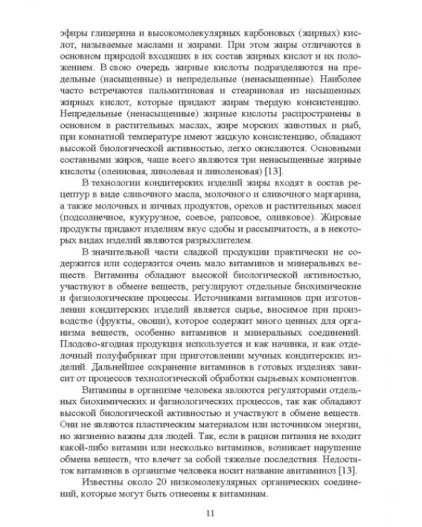 Дополнительное изображение книги «Технология отрасли. Технология кондитерских изделий»