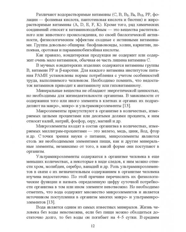 Дополнительное изображение книги «Технология отрасли. Технология кондитерских изделий»