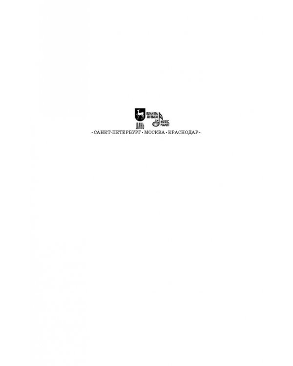 Четырехголосные диктанты