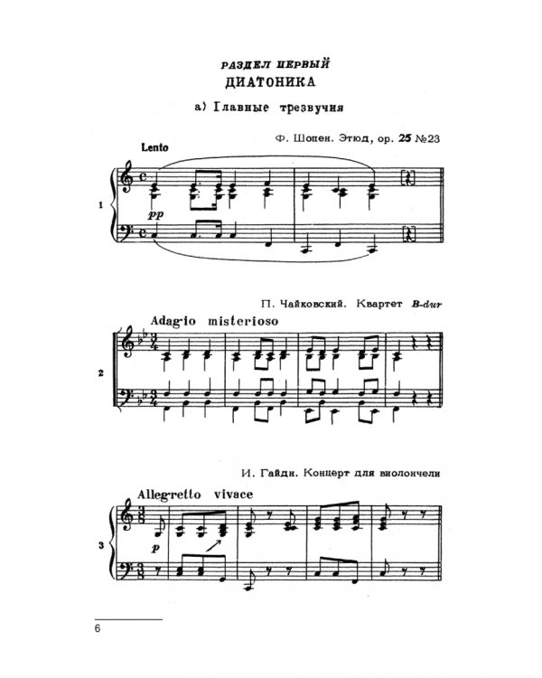 Четырехголосные диктанты