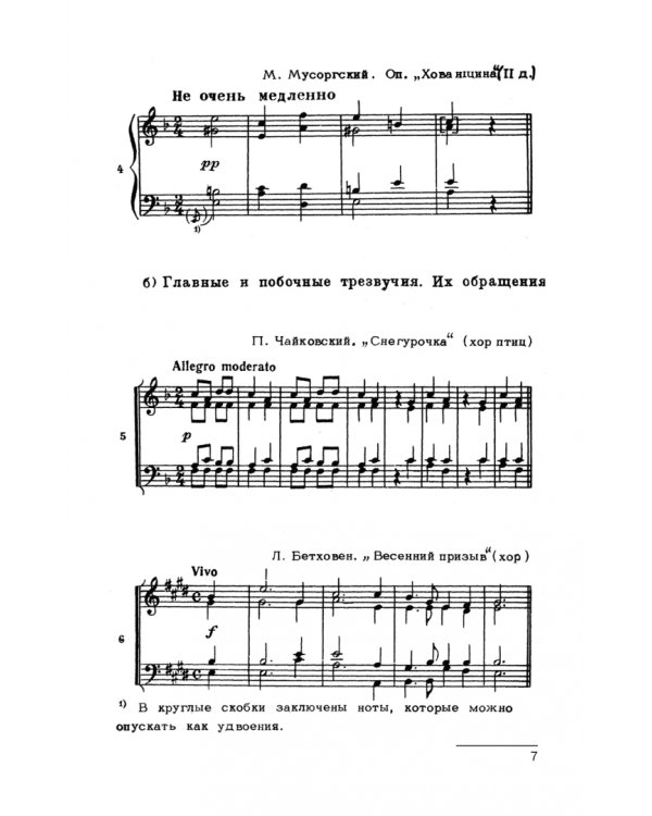 Четырехголосные диктанты