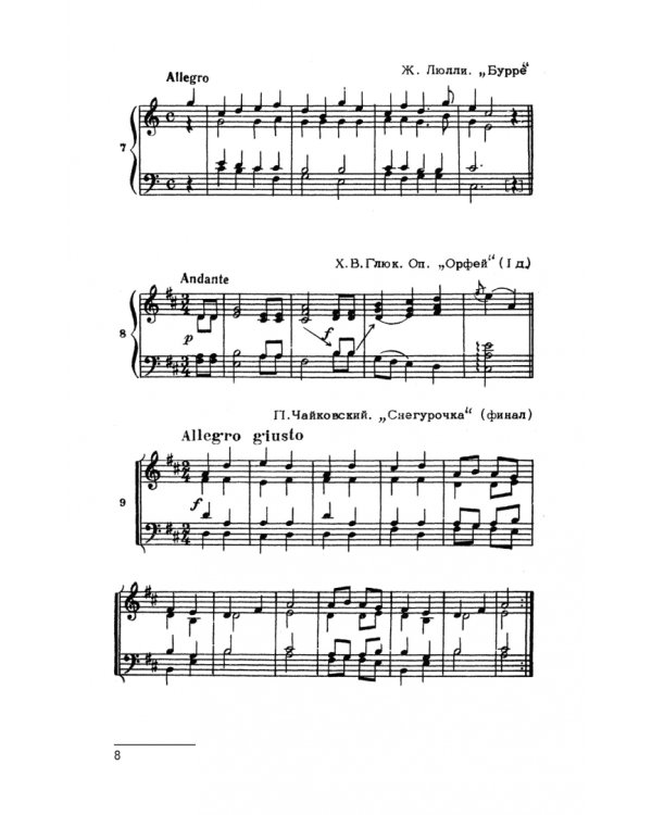 Четырехголосные диктанты