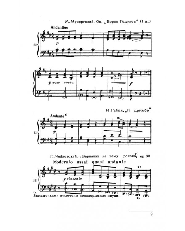 Четырехголосные диктанты