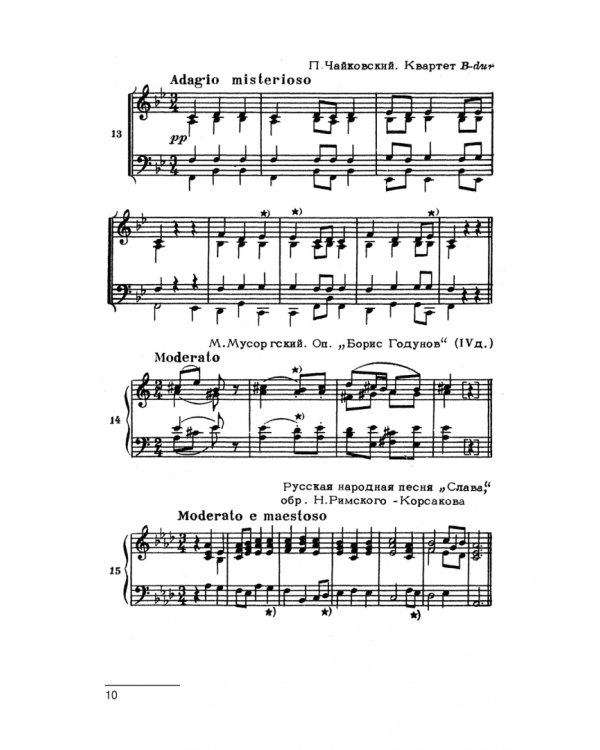 Четырехголосные диктанты