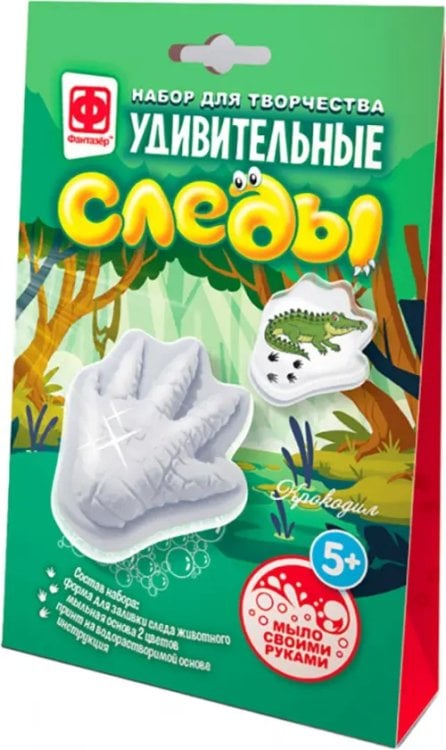 Удивительные следы Крокодильчик Удивительные следы Крокодильчик