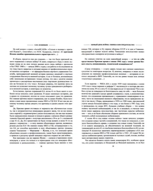 Первый день войны. Ошибка или предательство