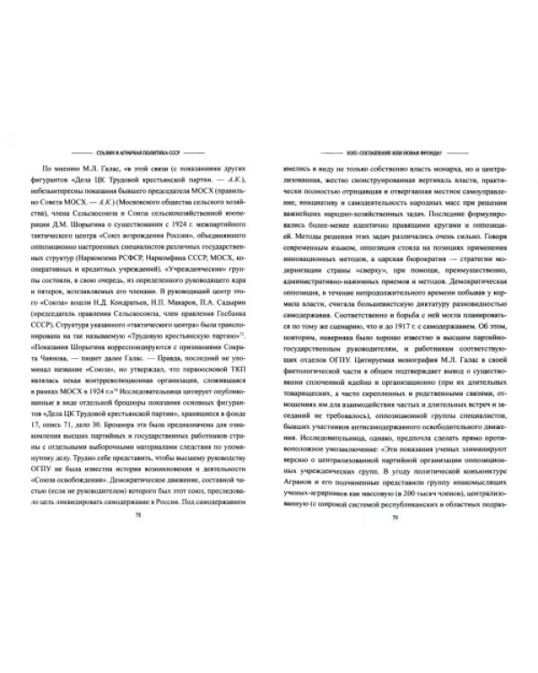 Сталин и аграрная политика СССР. Конфликт власти и интеллигенции