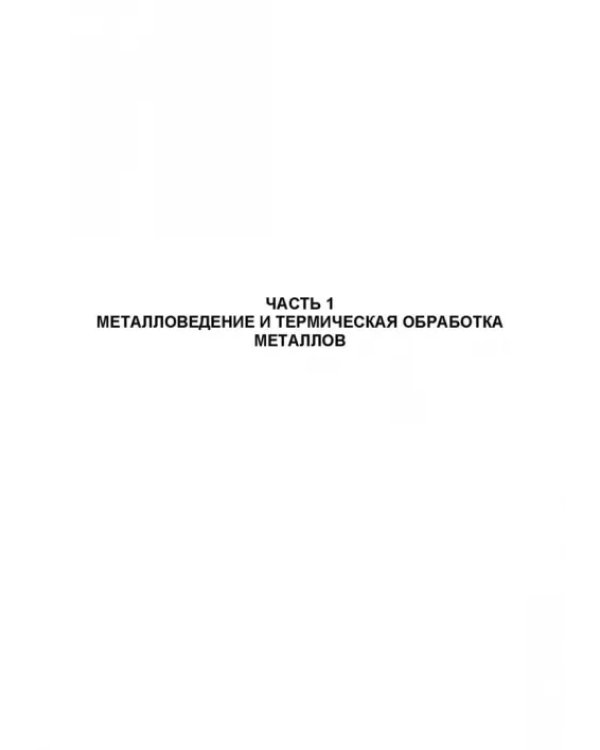 Электротехническое материаловедение
