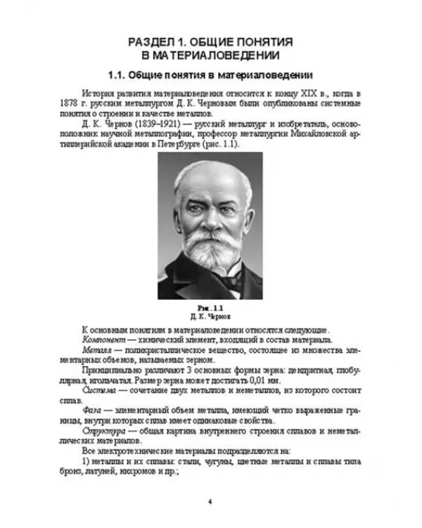 Электротехническое материаловедение