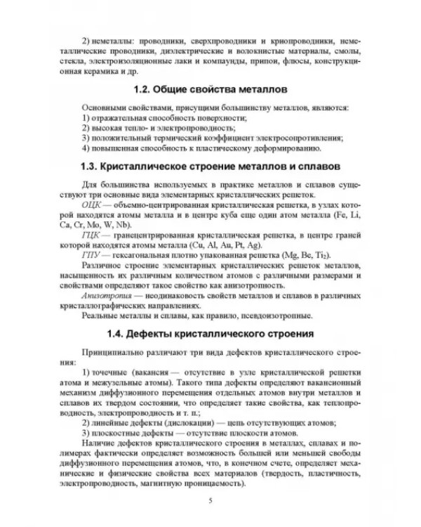 Электротехническое материаловедение