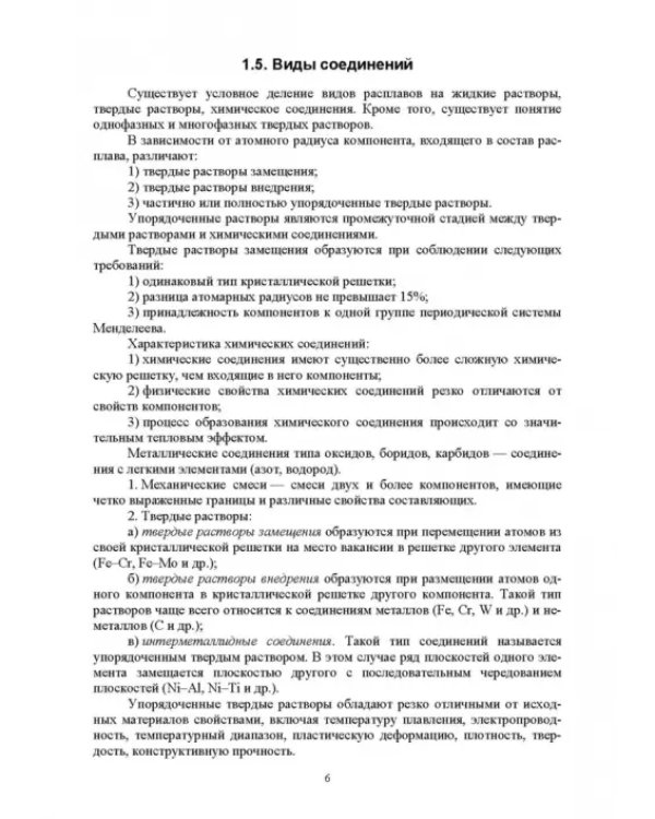 Электротехническое материаловедение