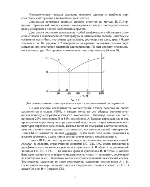 Электротехническое материаловедение