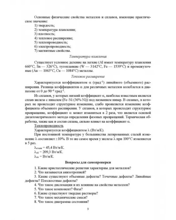 Электротехническое материаловедение