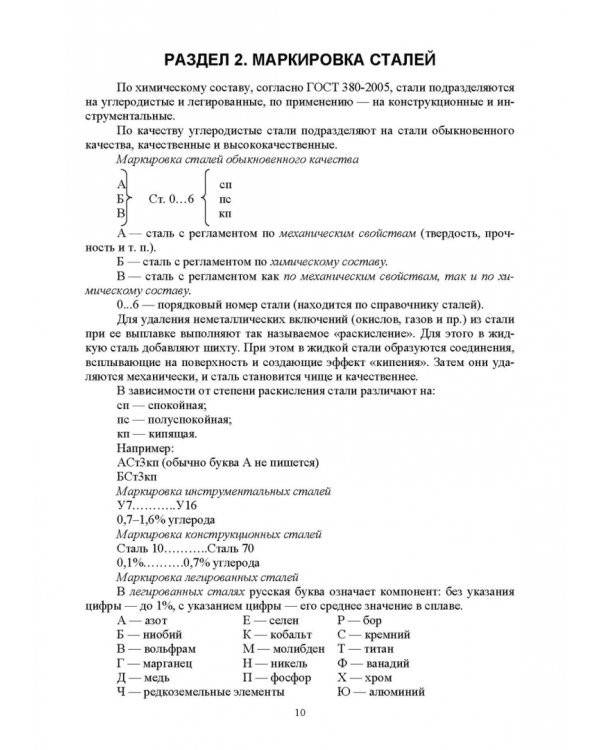 Электротехническое материаловедение