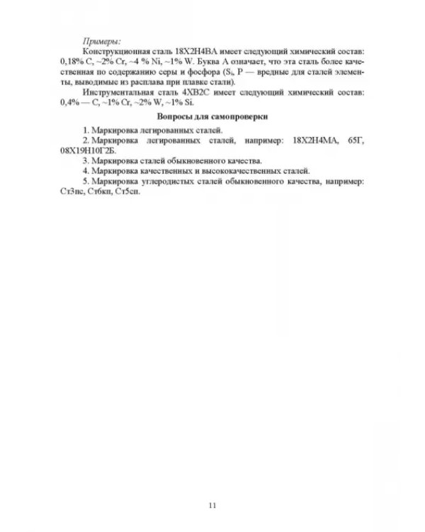Электротехническое материаловедение