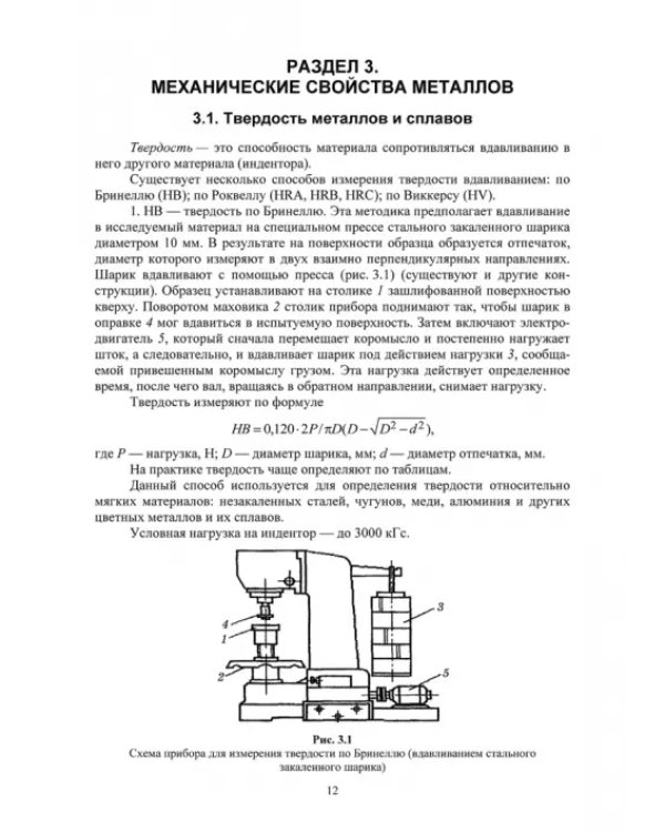 Электротехническое материаловедение
