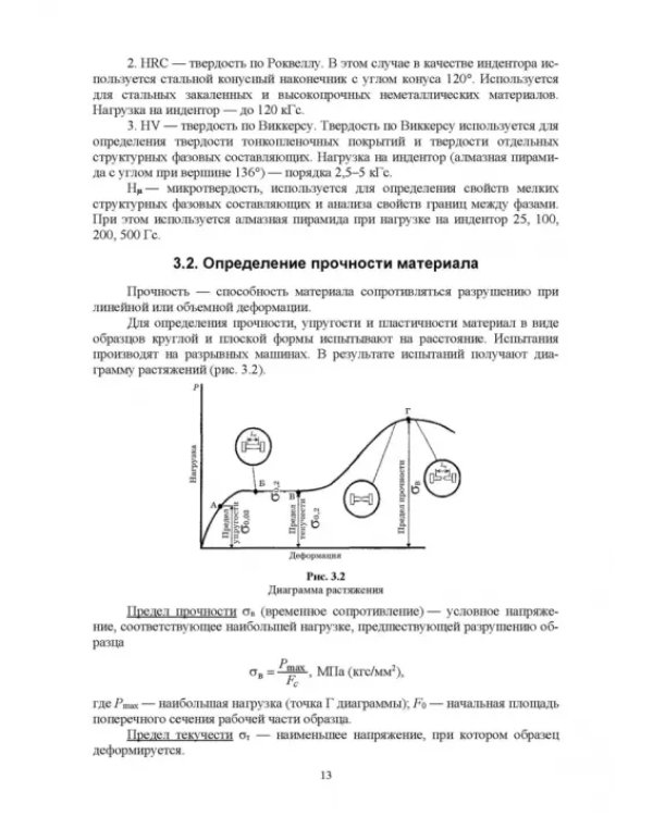 Электротехническое материаловедение