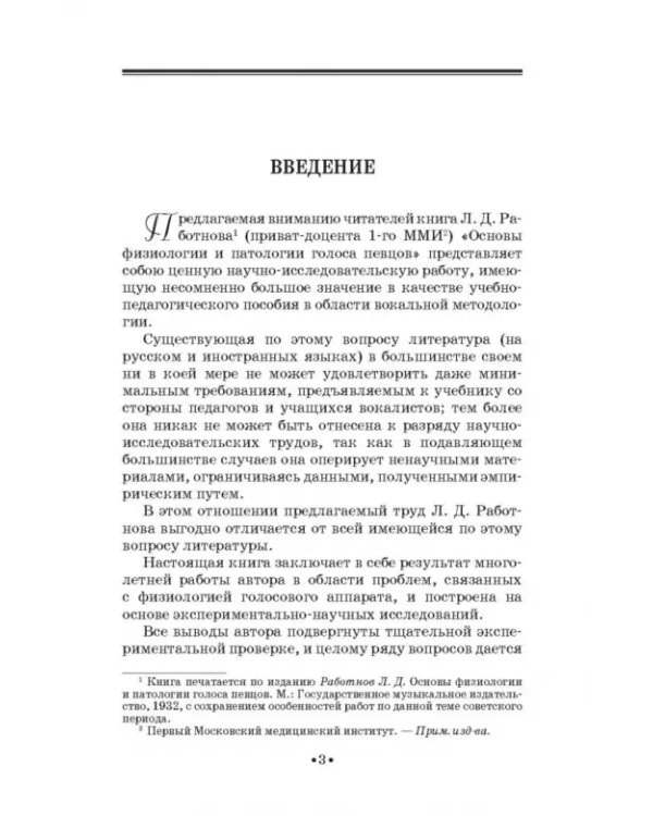 Основы физиологии и патологии голоса певцов
