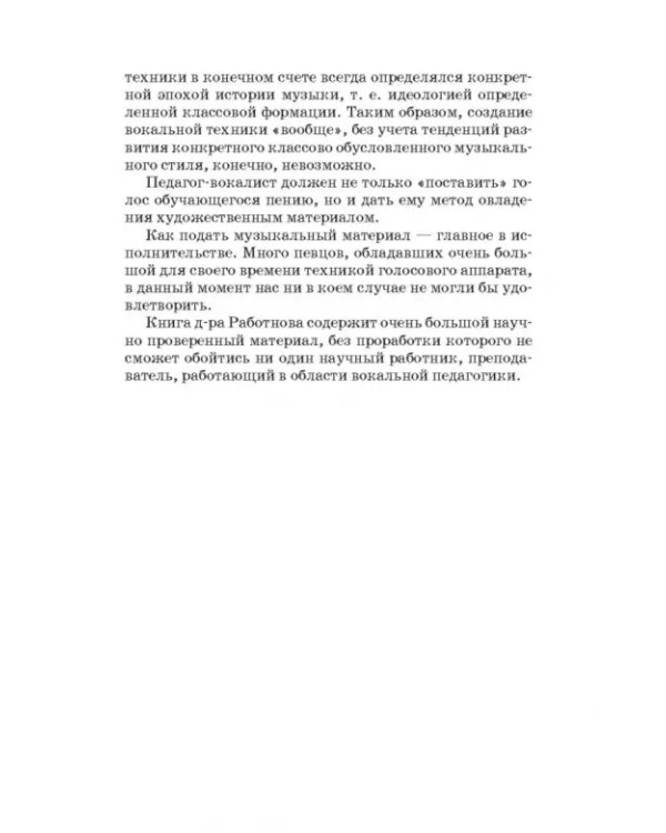 Основы физиологии и патологии голоса певцов