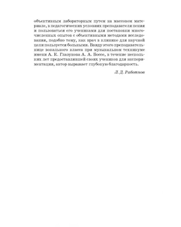 Основы физиологии и патологии голоса певцов