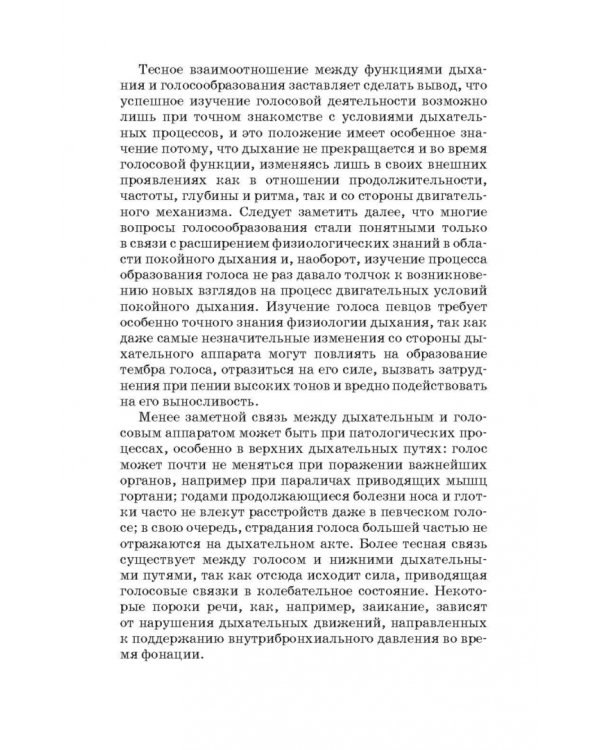 Основы физиологии и патологии голоса певцов