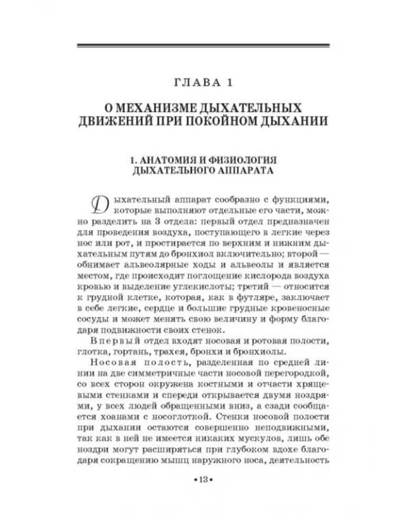 Основы физиологии и патологии голоса певцов