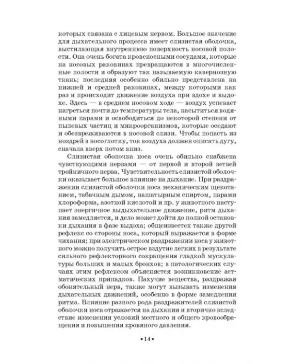 Основы физиологии и патологии голоса певцов