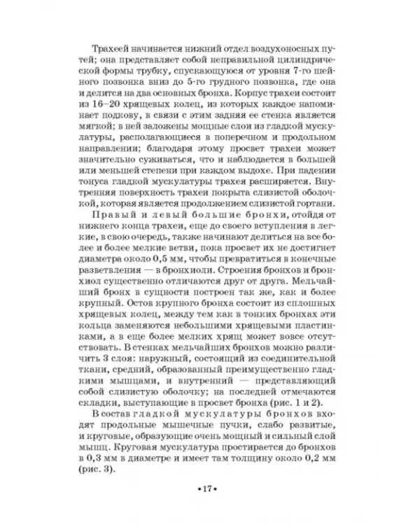 Основы физиологии и патологии голоса певцов