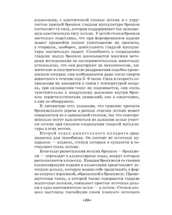 Основы физиологии и патологии голоса певцов