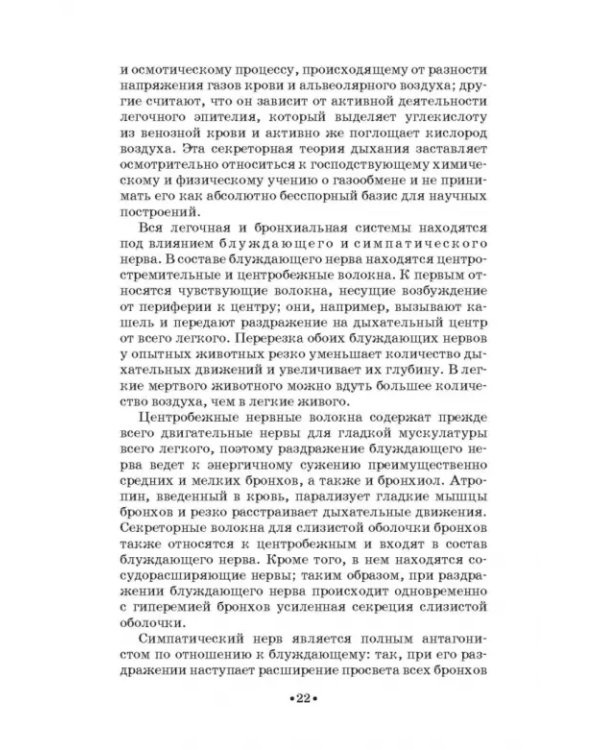 Основы физиологии и патологии голоса певцов