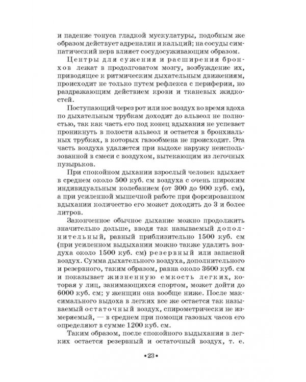 Основы физиологии и патологии голоса певцов