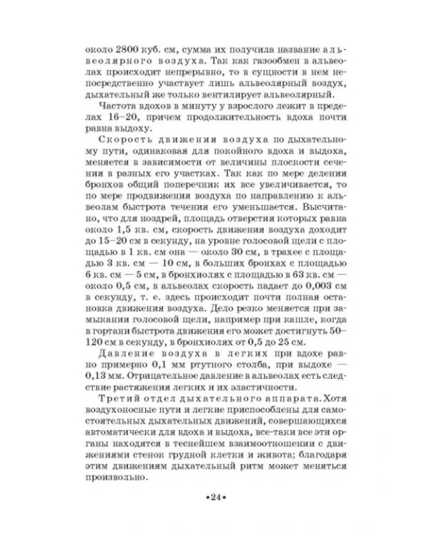 Основы физиологии и патологии голоса певцов