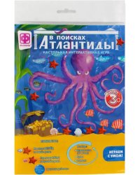 Игра-ходилка В поисках Атлантиды
