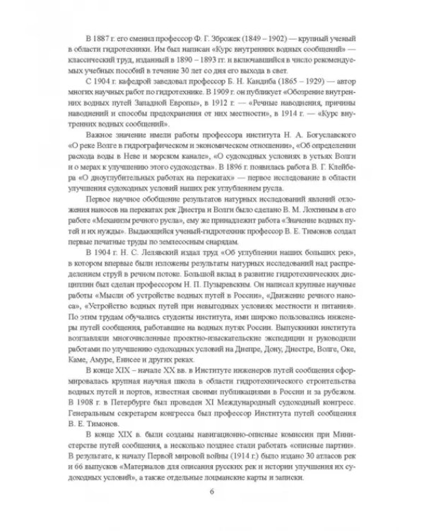 Гидроморфология русел судоходных рек