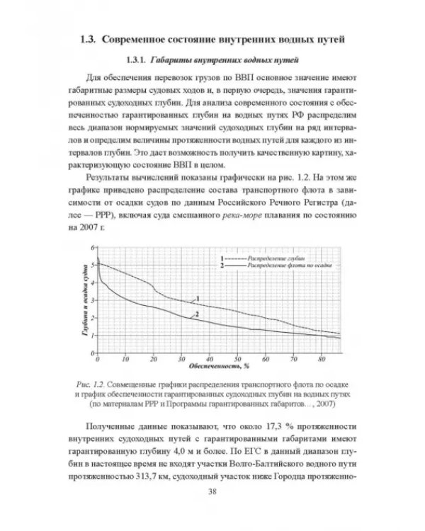 Гидроморфология русел судоходных рек