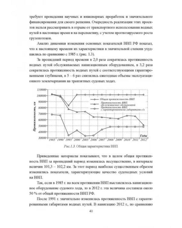 Гидроморфология русел судоходных рек