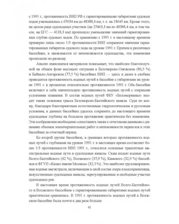 Гидроморфология русел судоходных рек